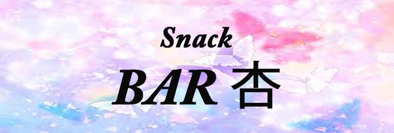 BAR 杏