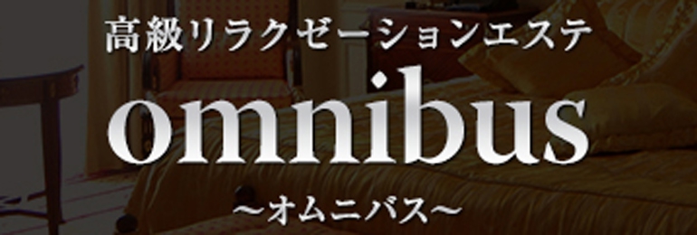 omnibus～オムニバス～