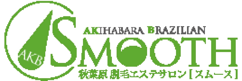 SMOOTH 秋葉原 脱毛エステサロン「スムース」