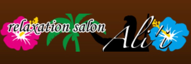 『Ali’i』（アリイ）