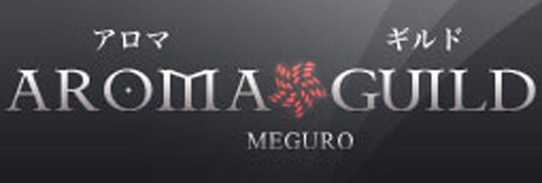 アロマギルド目黒店