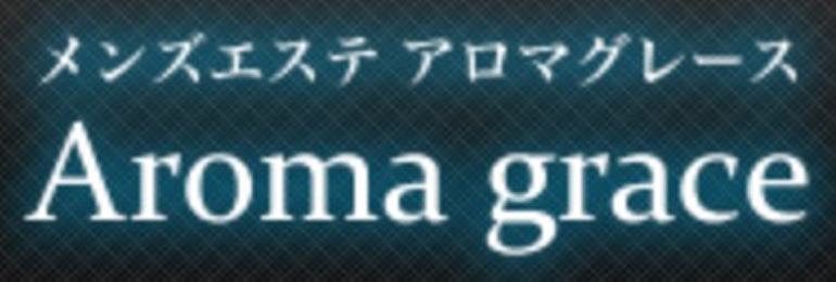 アロマグレース Aroma grace