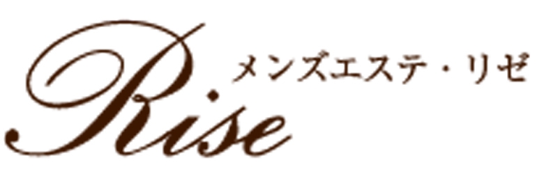 メンズエステ・リゼ ～Rise～