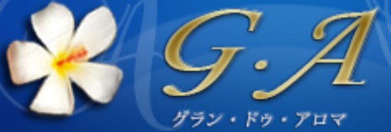Ｇ・Ａ（グランドゥアロマ）