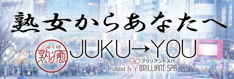 「JUKU→YOU 熟癒」 新宿・代々木店