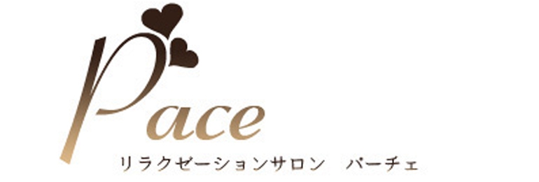Pace -パーチェ-