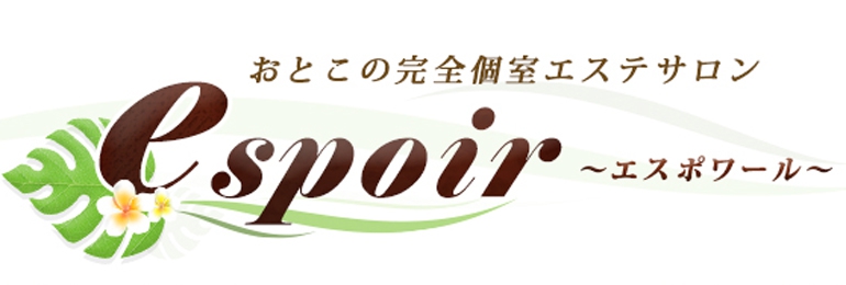 espoir ～エスポワール～