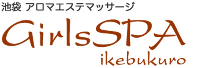 Girls SPA 池袋(ガールズスパ）