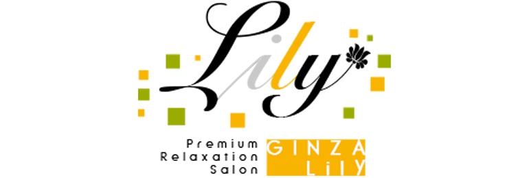 GINZA Lily～リリー
