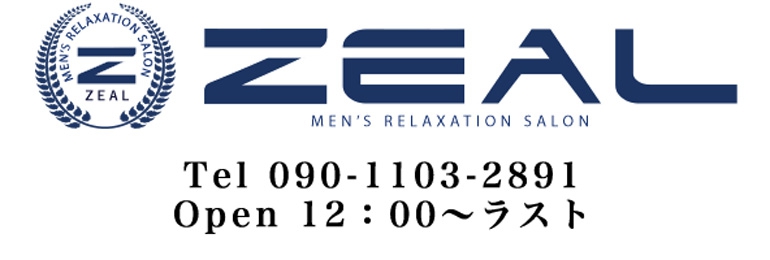 ZEAL～ジール