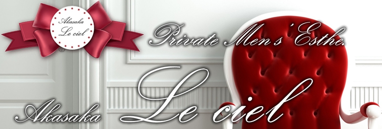 赤坂 Le ciel～ルシェル