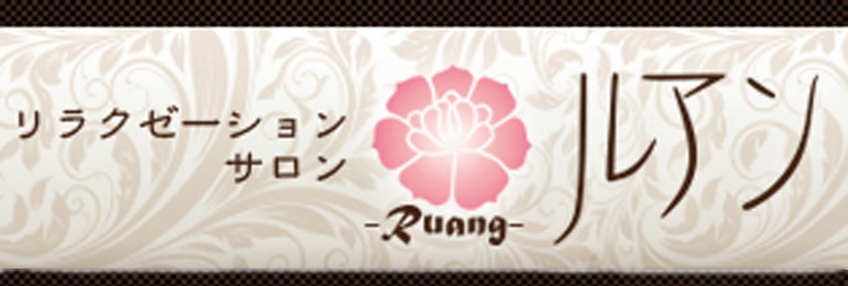 ルアン　-Ruang-