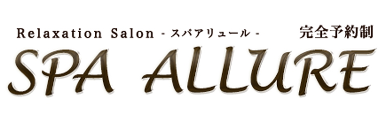 Spa Allure～スパアリュール～