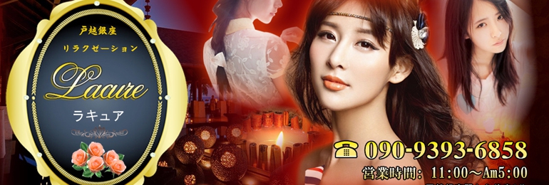 Lacure -ラキュア-