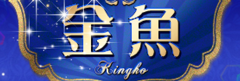 金魚