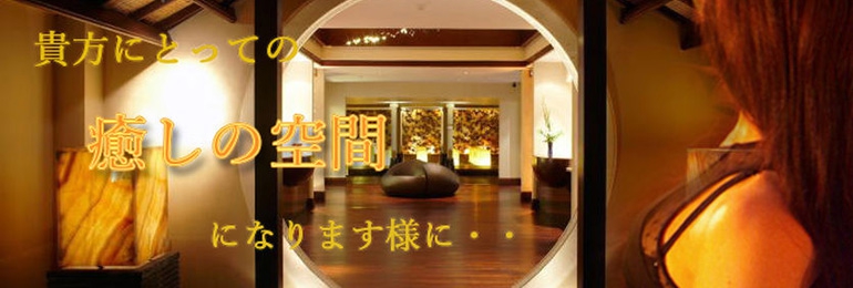 癒しの空間
