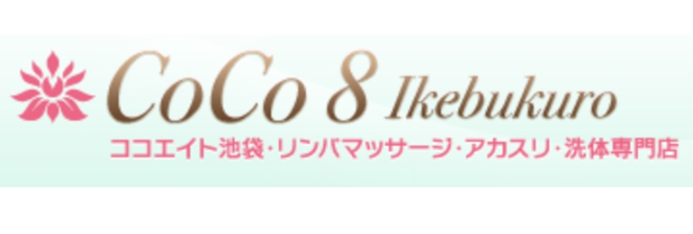 CoCo8～ココエイト～